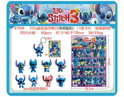 3寸Q版史迪仔单只（有钥匙扣）+1张卡片 胶袋装8款 20只大板 卡片和8款公仔随机  （PVC软胶环保料） - OBL10175008