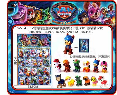 3.2寸狗狗巡逻队大电影狗子单只+1张卡片 胶袋装12款 20只大板 卡片和12款公仔随机  （PVC软胶环保料） - OBL10175017