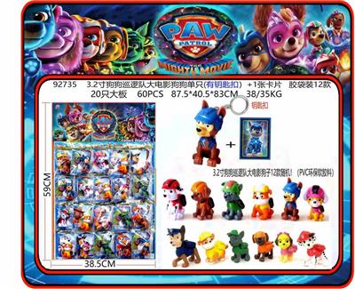 3.2寸狗狗巡逻队大电影狗子单只（有钥匙扣）+1张卡片 胶袋装12款 20只大板 卡片和12款公仔随机  （PVC软胶环保料） - OBL10175018