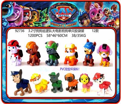 3.2寸狗狗巡逻队大电影狗子单只胶袋装 12款 （PVC软胶环保料） - OBL10175019