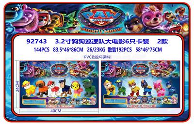 3.2寸狗狗巡逻队大电影6只卡装 2款 （PVC软胶环保料） - OBL10175024
