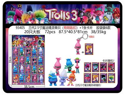 三代2.5寸魔发精灵单只（有钥匙扣）+1张卡片 胶袋装6款 20只大板 卡片和6款公仔随机 - OBL10175034