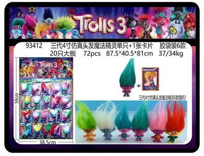 三代4寸仿真头发魔发精灵单只+1张卡片 胶袋装6款 20只大板 卡片和6款公仔随机 - OBL10175039