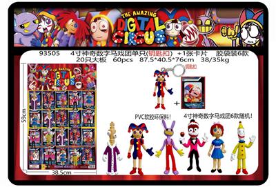 4寸神奇数字马戏团单只（有钥匙扣）+1张卡片 胶袋装6款 20只大板 卡片和6款公仔随机  （PVC软胶环保料） - OBL10175052
