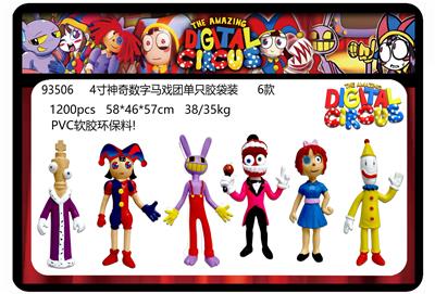 4寸神奇数字马戏团单只胶袋装 6款 （PVC软胶环保料） - OBL10175053