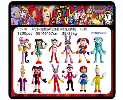 4寸神奇数字马戏团单只胶袋装 12款 （PVC软胶环保料） - OBL10175062