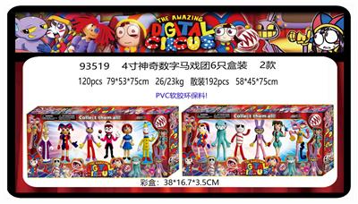 4寸神奇数字马戏团6只盒装 2款 （PVC软胶环保料） - OBL10175065