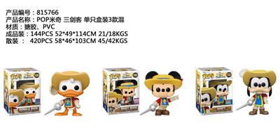 4寸POP米奇三剑客单只盒装3款混搪胶、PVC - OBL10175085