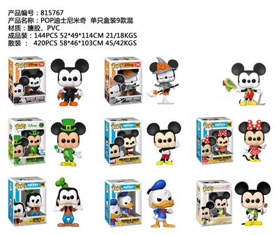 4寸POP米奇9款单只盒装9款混搪胶、PVC - OBL10175086