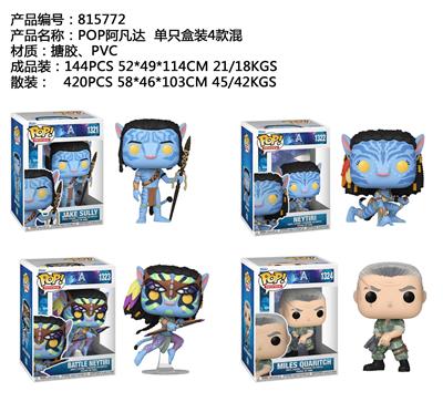 4寸POP阿凡达单只盒装4款混搪胶、PVC - OBL10175090