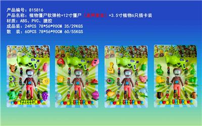 植物僵尸软弹枪+12寸植物（发声发光）+3.5寸植物射手6只插卡装 2CM海绵球12pcs+4CM海绵球6pcs - OBL10175101