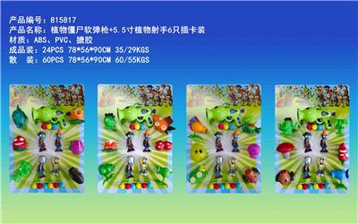 植物僵尸软弹枪+5.5寸植物射手6只插卡装 3CM海绵球6pcs+4CM海绵球3pcs - OBL10175102