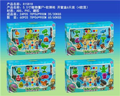 5.5寸植物僵尸+软弹枪开窗盒6只装（4款混） - OBL10175103