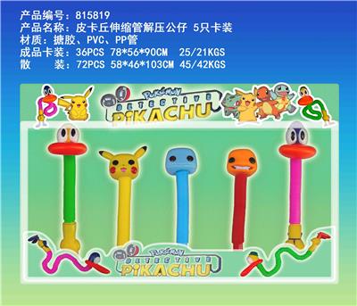 5.5寸皮卡丘伸缩管解压公仔5只卡装 - OBL10175104
