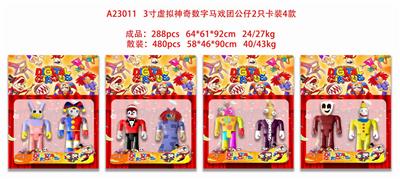 3寸虚拟神奇数字马戏团公仔2只卡装4款 - OBL10175126