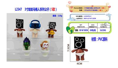 3寸娃娃马桶人系列公仔（5款）5只OPP袋装 - OBL10175137
