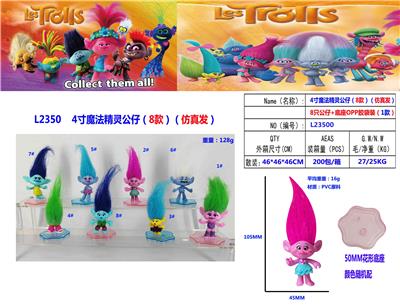 4寸魔发精灵公仔（8款）（仿真发）单只公仔+底座胶袋装，8款一大包   （1款） - OBL10175152