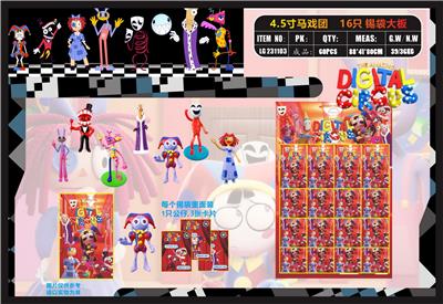 4.5寸马戏团 16只锡袋大板 - OBL10175190