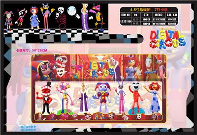 4.5寸马戏团 7只卡装 - OBL10175191