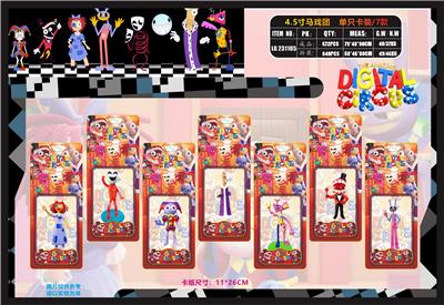 4.5寸马戏团 单只卡装/7款 - OBL10175192