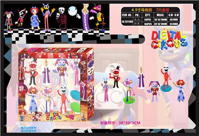 4.5寸马戏团 7只盒装 - OBL10175193