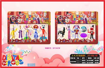 2-4.5寸马戏团B 5只卡装/2款 - OBL10175198