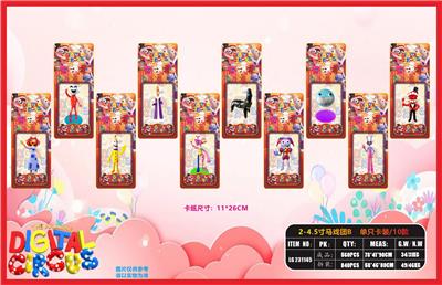 2-4.5寸马戏团B 单只卡装/10款 - OBL10175199