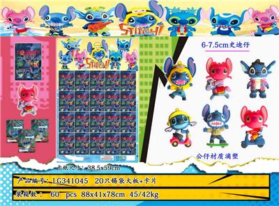 6-7.5CM史迪仔（滴塑）20只锡袋大板+说明书 - OBL10175209