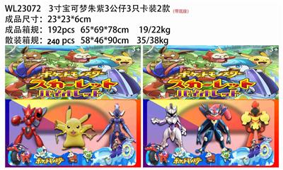 3寸宝可梦朱紫3公仔 3只卡装2款（带底座） - OBL10175302