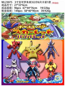 3寸宝可梦朱紫3公仔 6只卡装1款（带底座） - OBL10175304