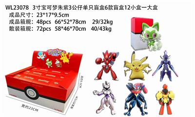 3寸宝可梦朱紫3公仔 单只盲盒6款 12小盒装一大盒 - OBL10175307