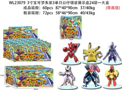 3寸宝可梦朱紫3公仔 单只锡袋装 24袋装一展示盒（带底座） - OBL10175308