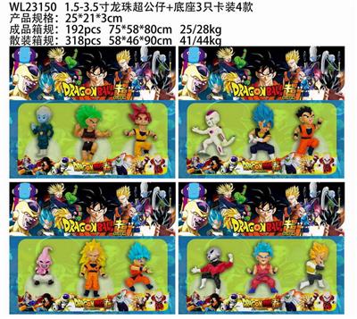 1.5-3.5寸龙珠超公仔+底座3只卡装4款 - OBL10175319