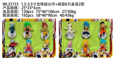 1.5-3.5寸龙珠超公仔+底座6只盒装2款 - OBL10175322