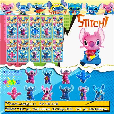 8-10CM史迪仔（水晶版）单只卡装/10款 - OBL10175328