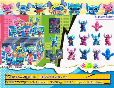 8-10CM史迪仔（水晶版）24只锡袋展示盒+卡片 - OBL10175333