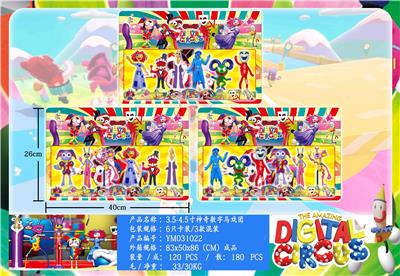 3.5-4.5寸神奇数字马戏团 6只卡装/3款 - OBL10175338