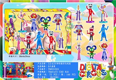 3.5-4.5寸神奇数字马戏团 9只盒装/1款 - OBL10175340