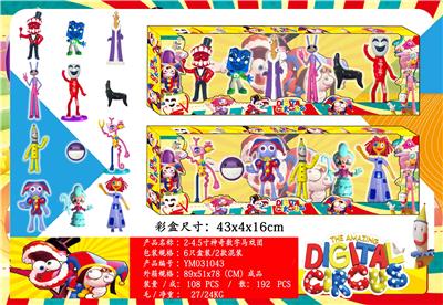 2-4.5寸神奇数字马戏团 6只盒装/2款 - OBL10175349
