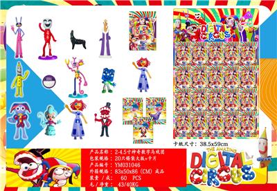 2-4.5寸神奇数字马戏团 20只锡袋大版+卡片 - OBL10175352