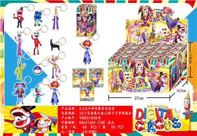 2-4.5寸神奇数字马戏团 16只盲盒展示盒+卡片带钥匙扣 - OBL10175356