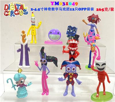 2-4.5寸神奇数字马戏团 单只OPP袋装（12只一大包） - OBL10175357
