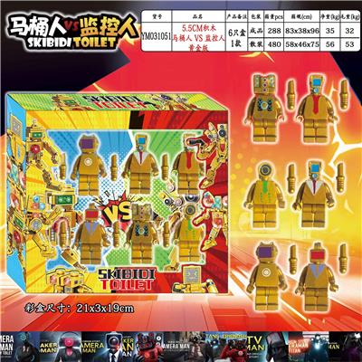 5.5CM马桶人VS监控人积木（黄金版）6只盒装/1款 - OBL10175361