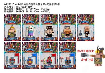 4-5寸我的世界传奇公仔单只+配件卡装9款 - OBL10175452