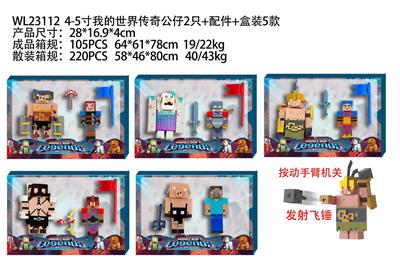 4-5寸我的世界传奇公仔2只+配件盒装5款 - OBL10175454