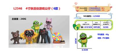 4寸快活谷游戏公仔（6款）6只公仔OPP袋胶袋装（1款） - OBL10175456