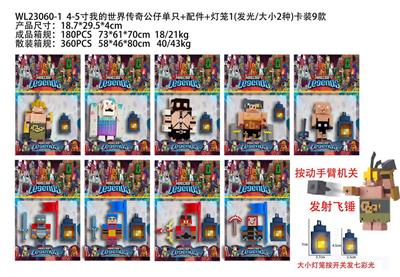 4-5寸我的世界传奇公仔单只+配件+灯笼1（发光大小各2款）卡装9款 - OBL10175463