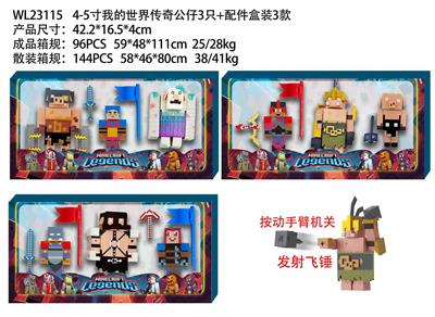 4-5寸我的世界传奇公仔3只+配件盒装3款 - OBL10175465