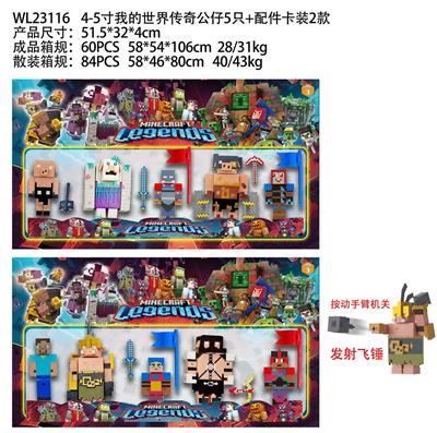 4-5寸我的世界传奇公仔5只+配件卡装2款 - OBL10175466