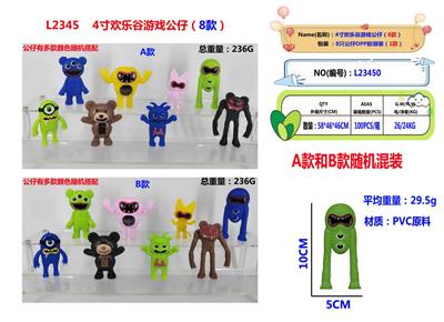 4寸欢乐谷游戏公仔（8款）8只公仔OPP袋胶袋装（1款） - OBL10175469